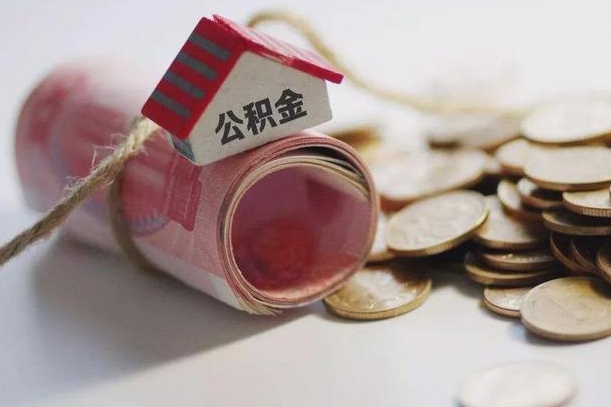 韩城公积金中介机构（公积金中介手续费多少）